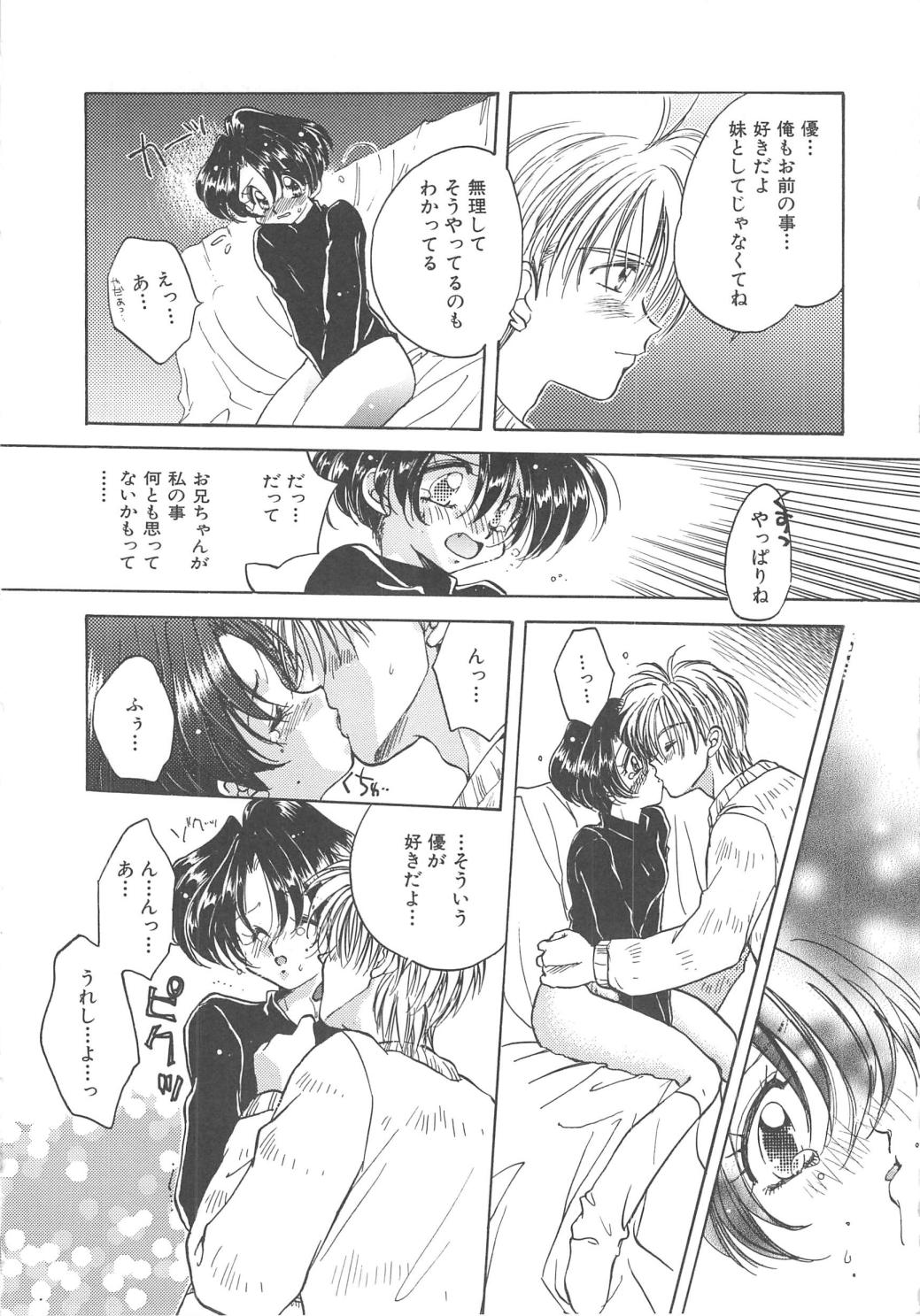 [あらなが輝] エンゼル・キス