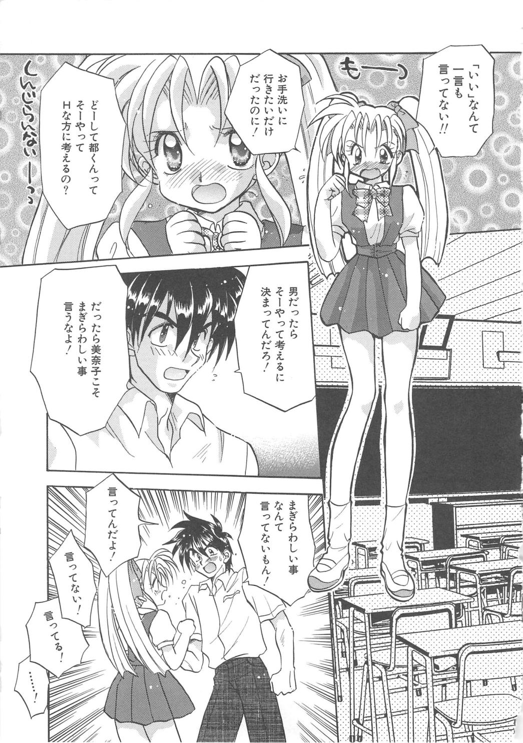 [あらなが輝] エンゼル・キス