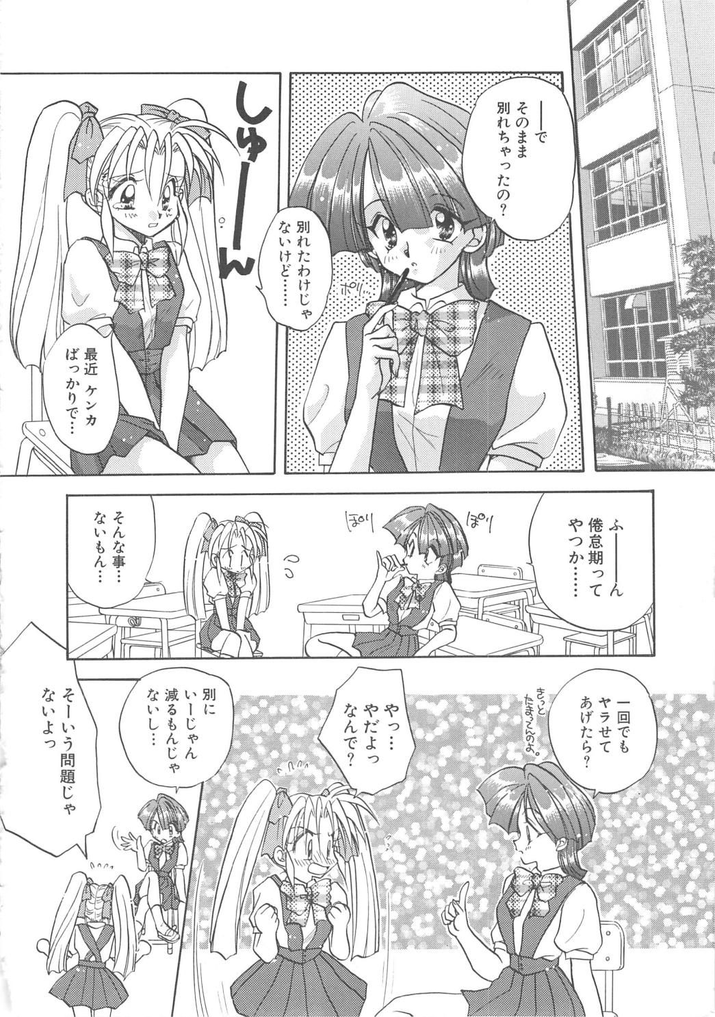 [あらなが輝] エンゼル・キス