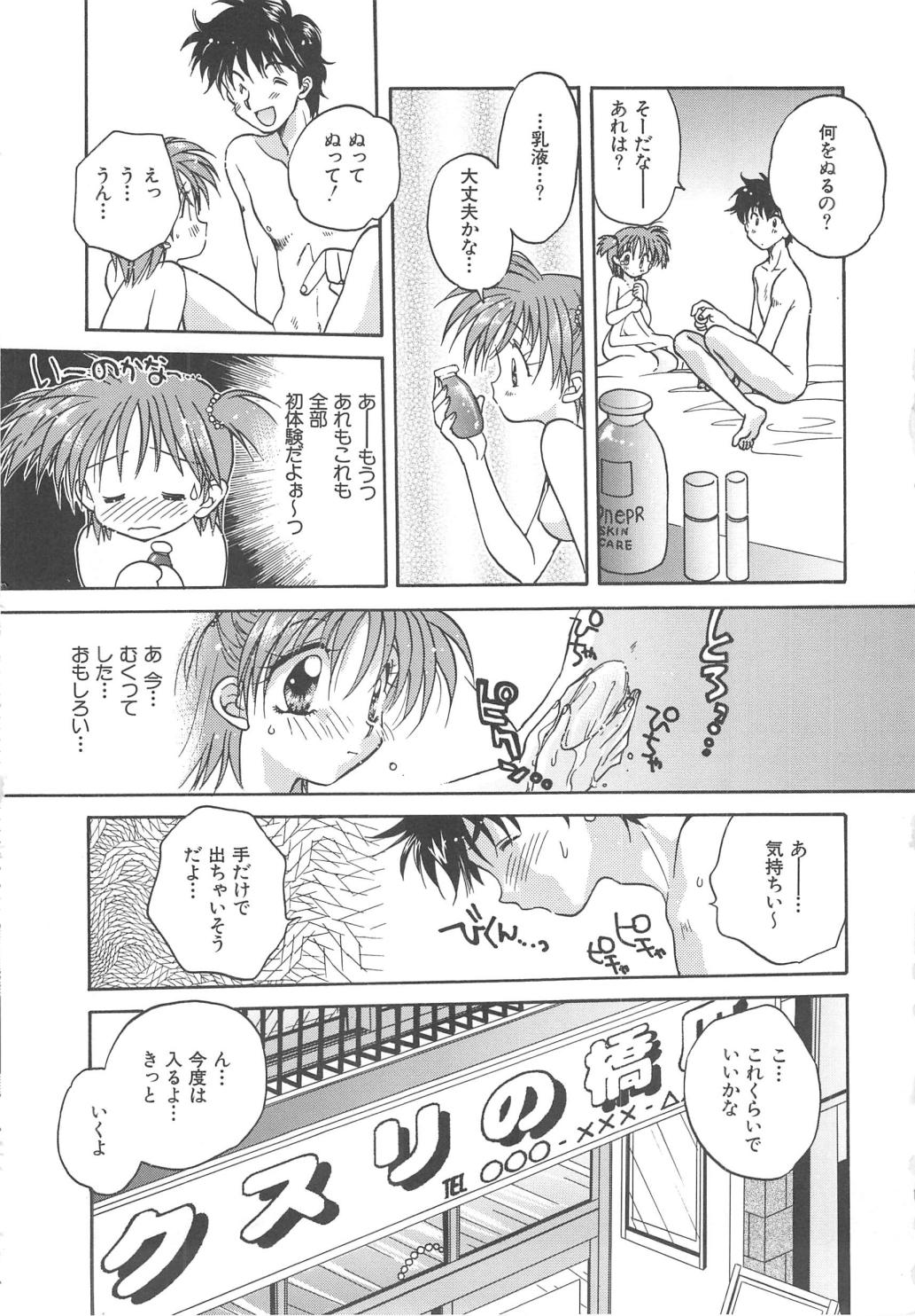 [あらなが輝] エンゼル・キス