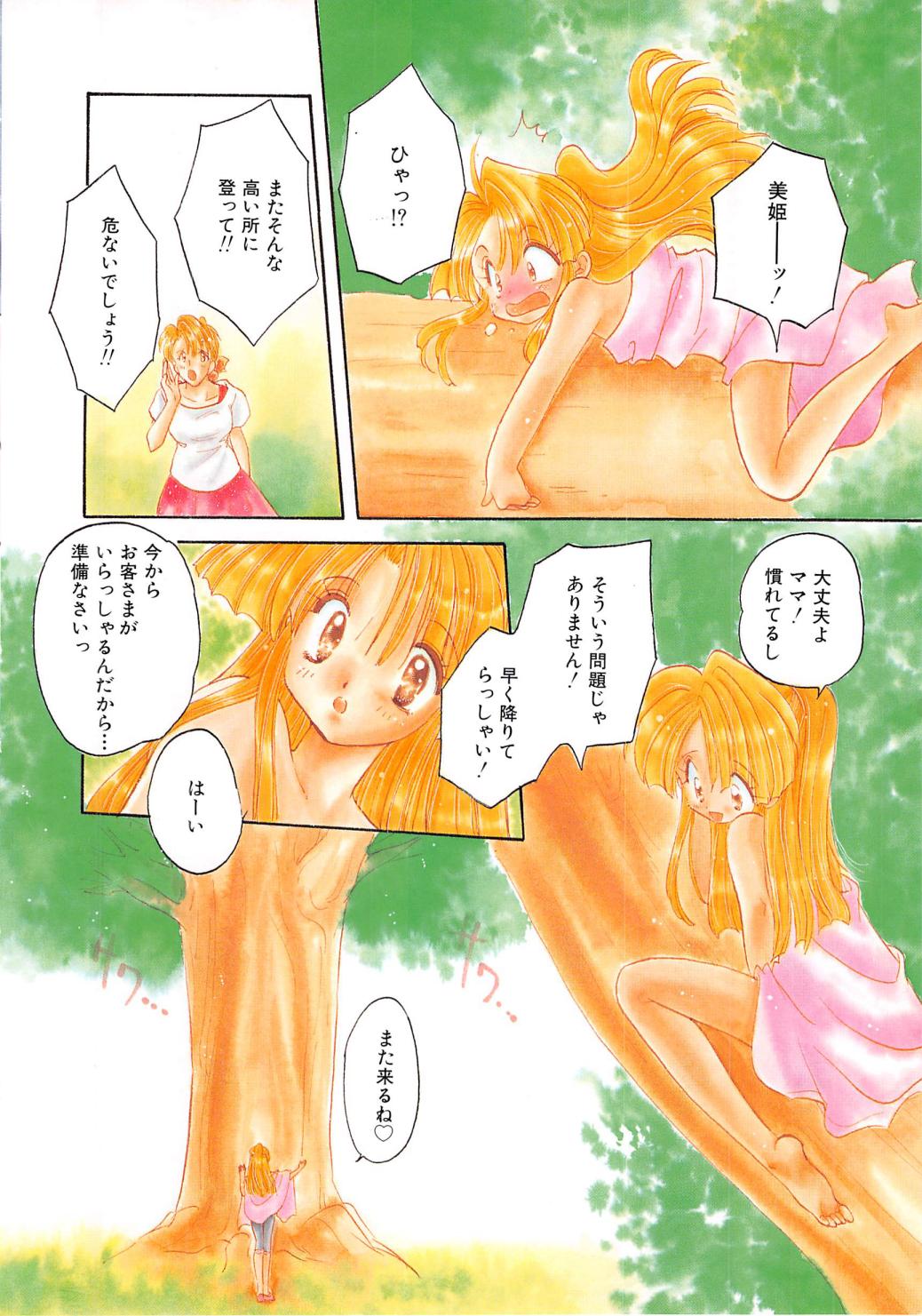 [あらなが輝] エンゼル・キス