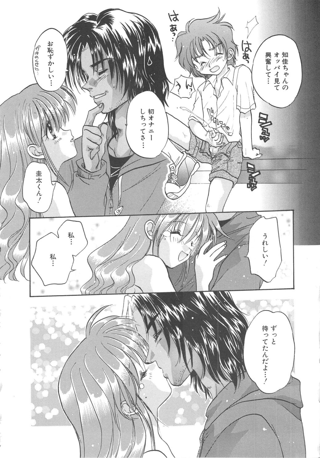 [あらなが輝] エンゼル・キス