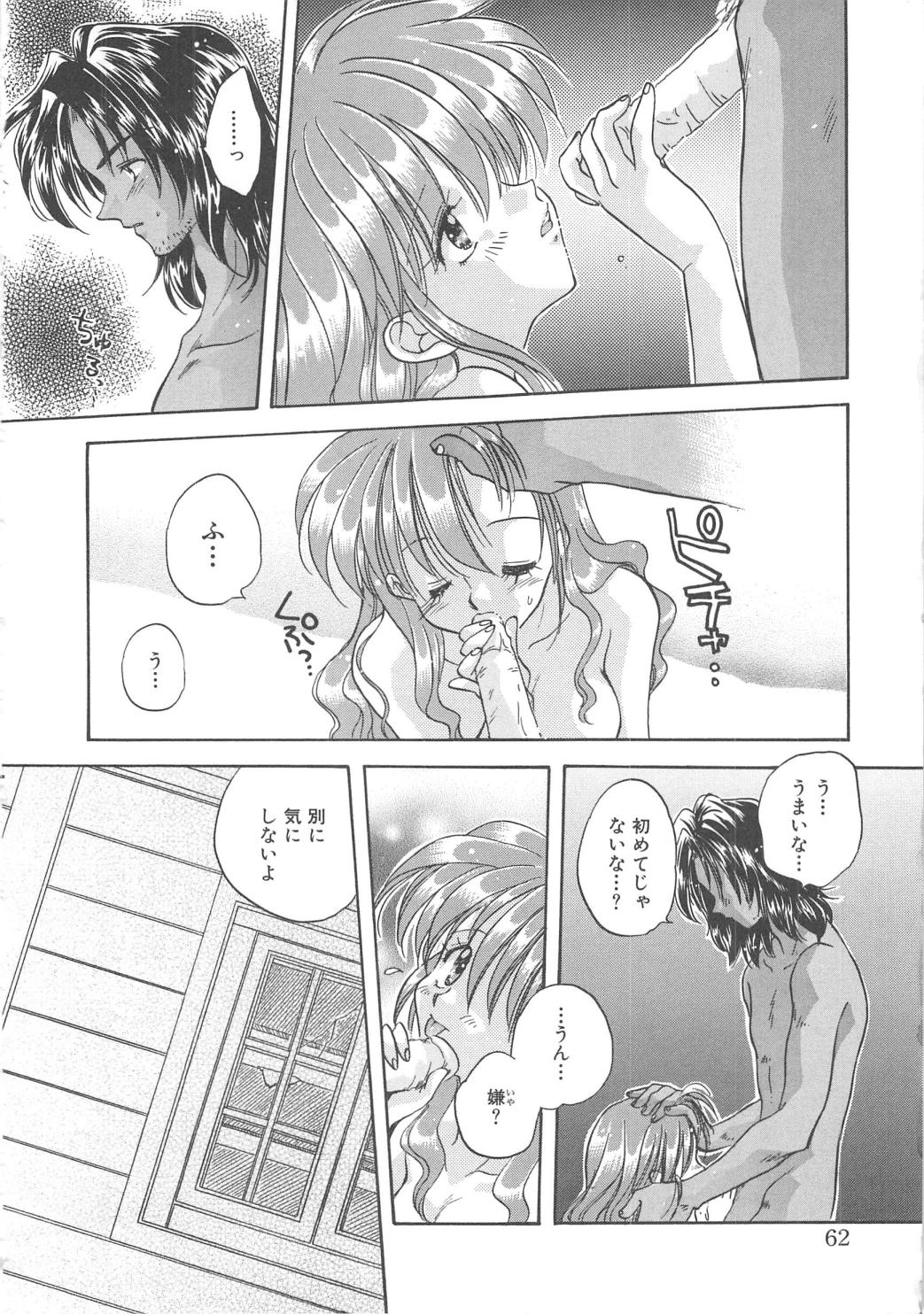 [あらなが輝] エンゼル・キス