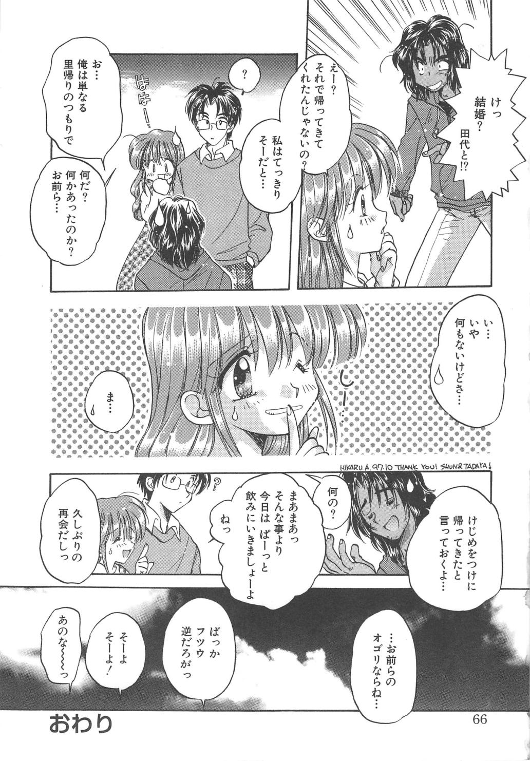 [あらなが輝] エンゼル・キス