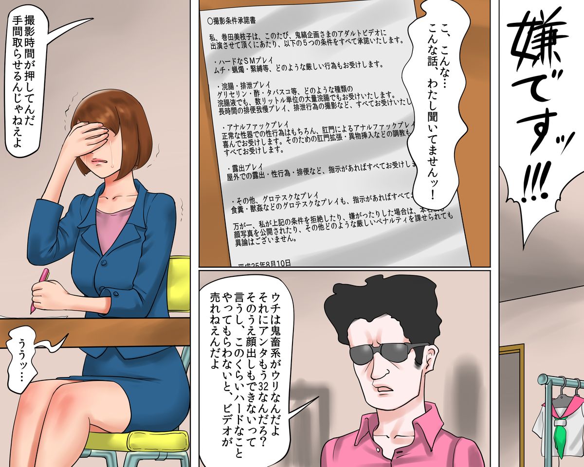 [納屋 (奴隷夫人)] 美人キャスター・地獄落ち 号泣絶叫の鬼畜AV撮影