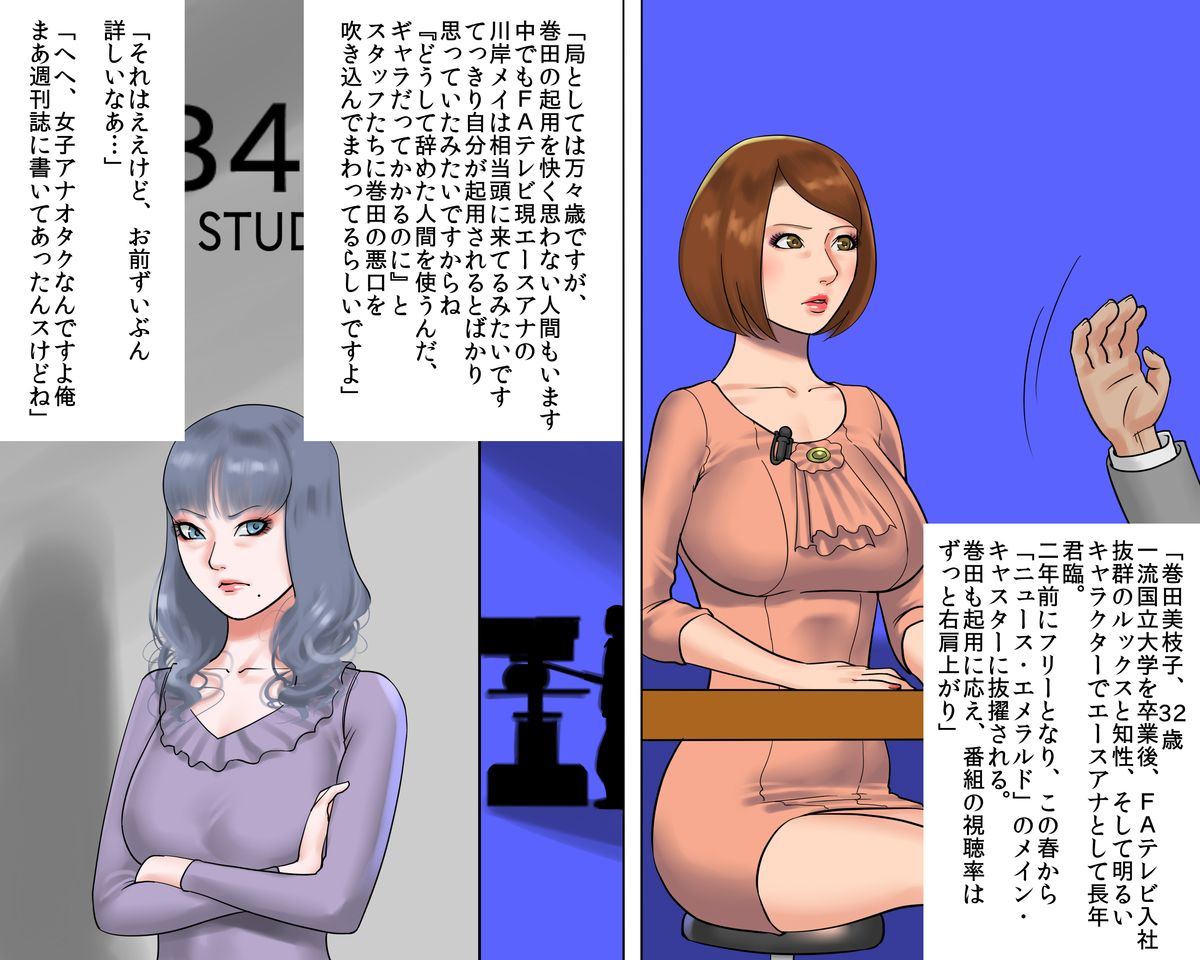 [納屋 (奴隷夫人)] 美人キャスター・地獄落ち 号泣絶叫の鬼畜AV撮影