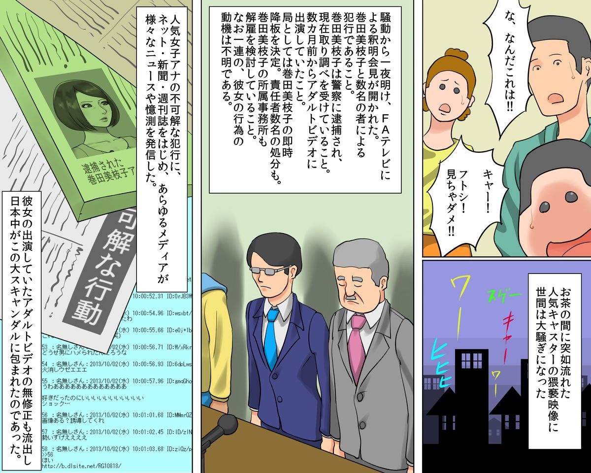[納屋 (奴隷夫人)] 美人キャスター・地獄落ち 号泣絶叫の鬼畜AV撮影
