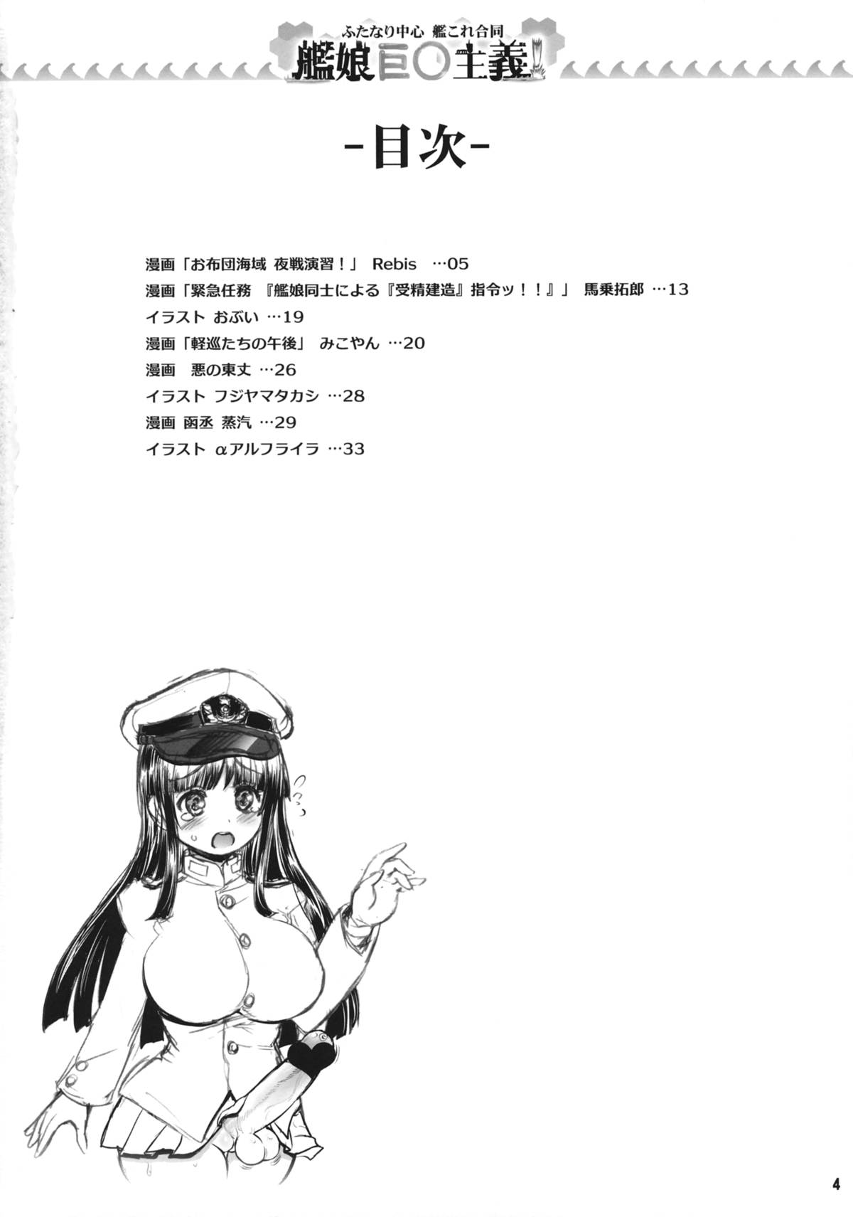 (ふたけっと9.5) [ふたなり鎮守府 (よろず)] 艦娘巨◯主義! (艦隊これくしょん -艦これ-)