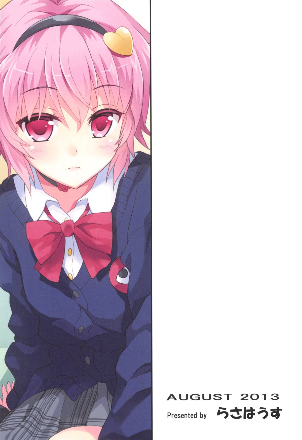 (C84) [らさはうす (ラサハン)] あなたの妄想全部叶えます。 (東方Project)