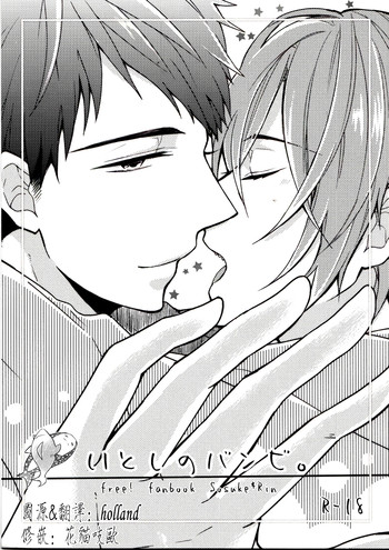 (恋愛ジョーズ3) [L-CAT. (ナリコ)] いとしのバンビ (Free!) [中国翻訳]