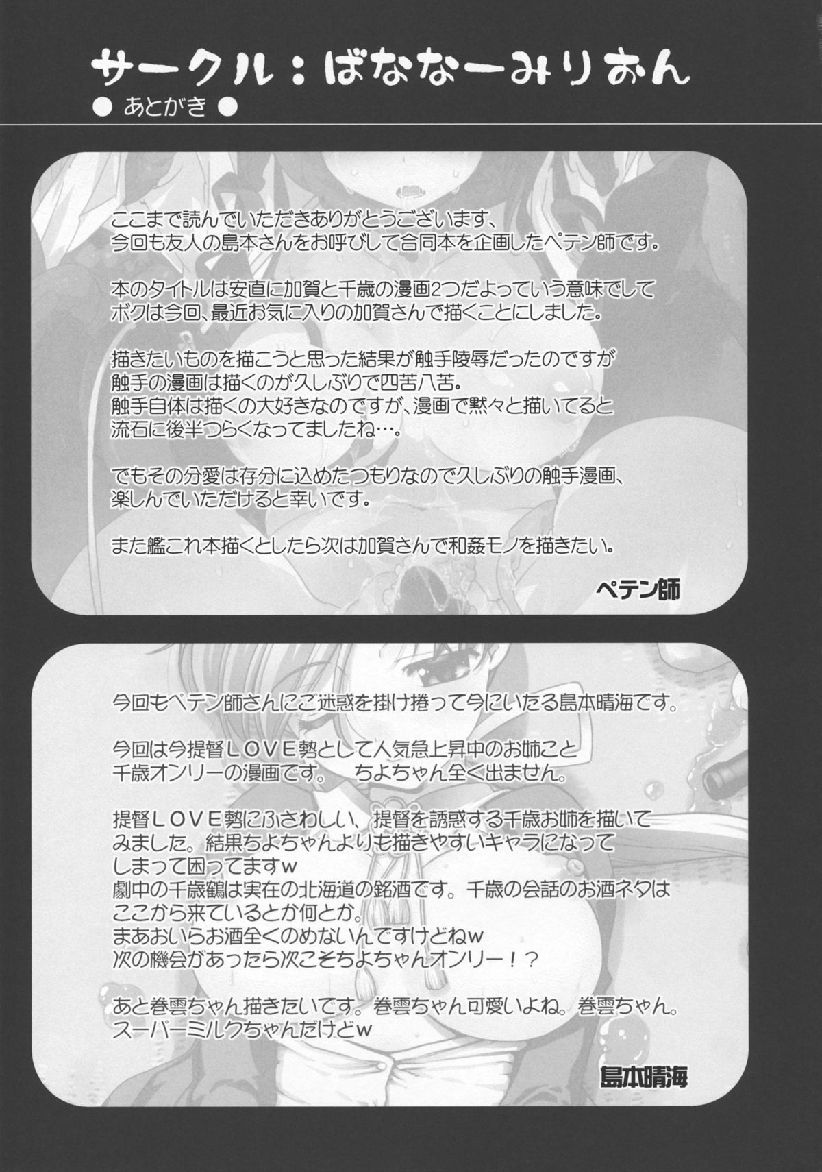 (軍令部酒保 & 砲雷撃戦!よーい! 合同演習) [ばななーみりおん (ペテン師, 島本晴海)] 加賀千歳 -カガチト- (艦隊これくしょん-艦これ-)