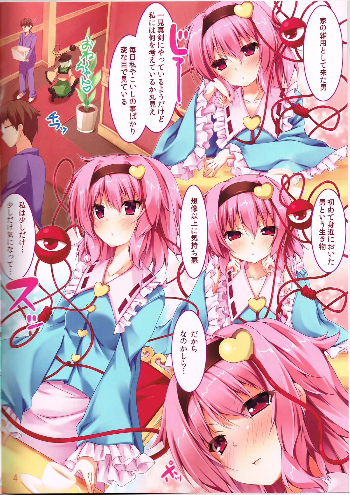 (C84) [出席番号26 (にろ)] さとり様あんあん (東方project)