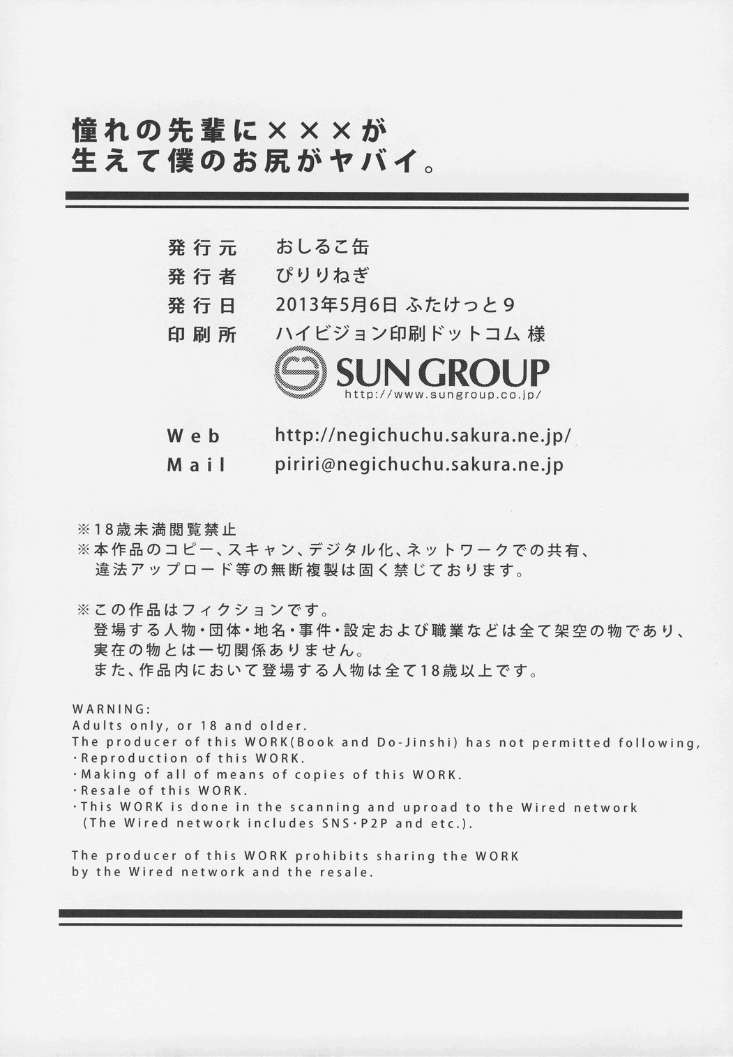 [おしるこ缶 (ぴりりねぎ)] 憧れの先輩に×××が生えて僕のお尻がヤバイ。