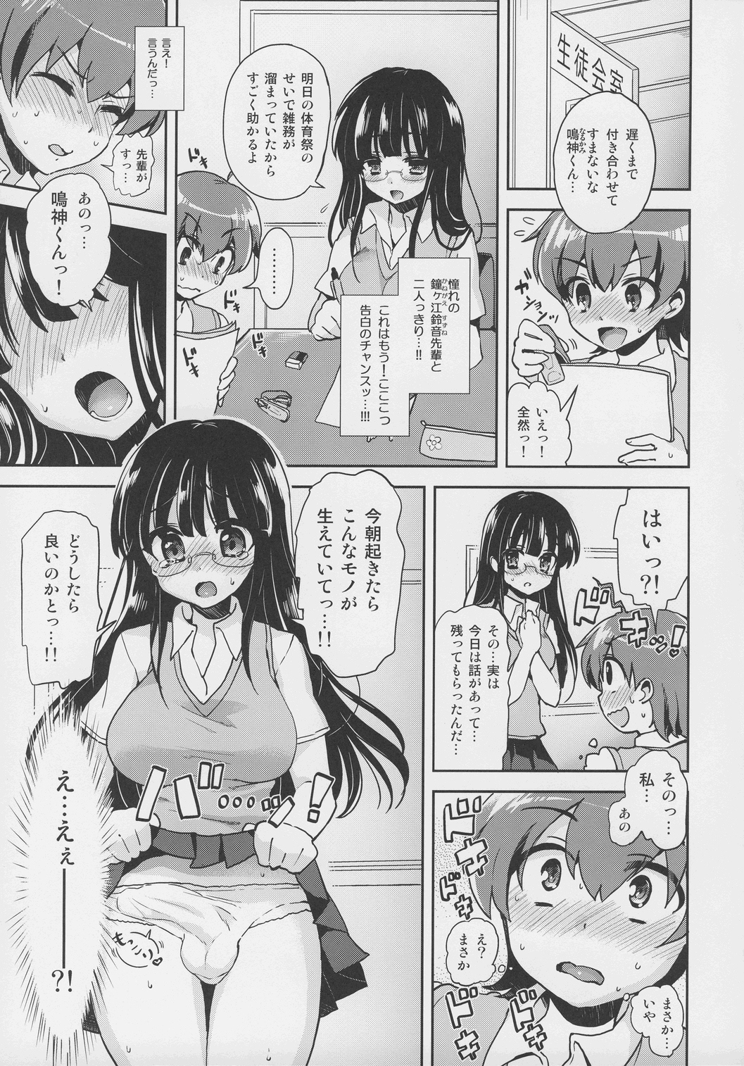 [おしるこ缶 (ぴりりねぎ)] 憧れの先輩に×××が生えて僕のお尻がヤバイ。