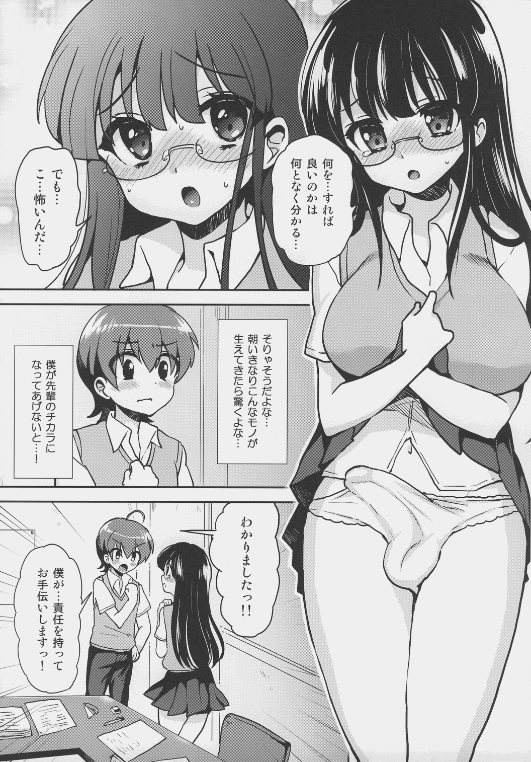 [おしるこ缶 (ぴりりねぎ)] 憧れの先輩に×××が生えて僕のお尻がヤバイ。