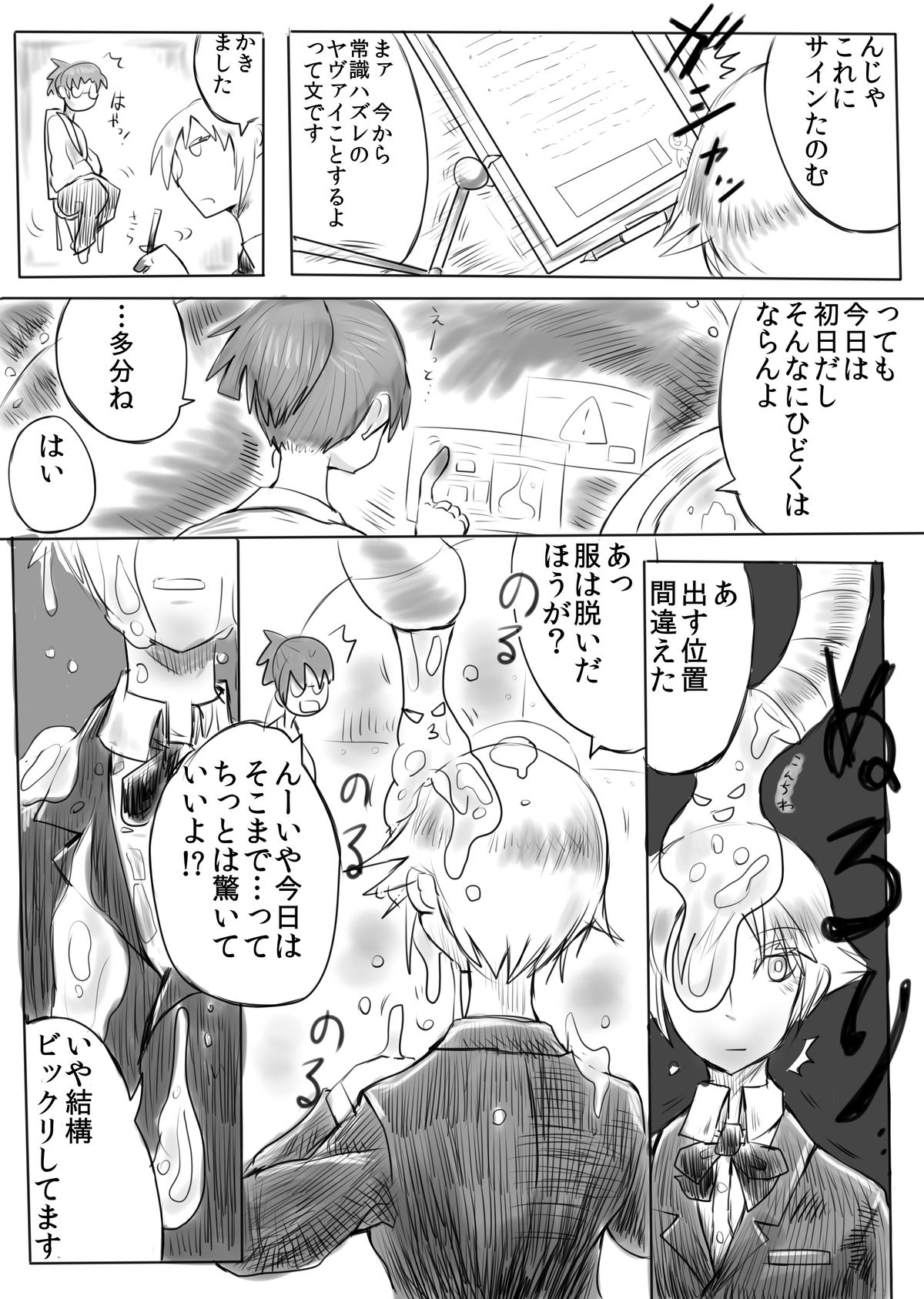 [一概] エロい漫画習作「バイト・インモラル」