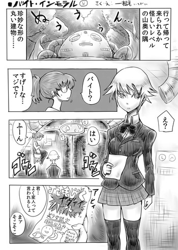 [一概] エロい漫画習作「バイト・インモラル」