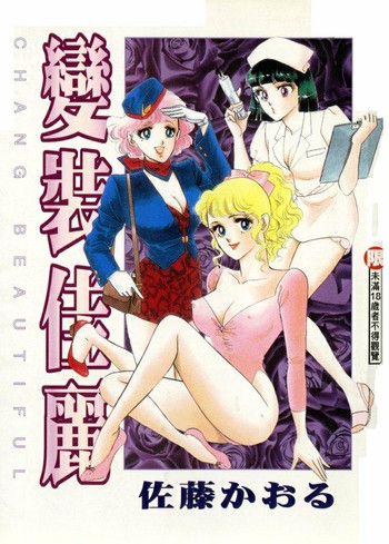 [佐藤かおる] コスプレフィーバー [中国翻訳]