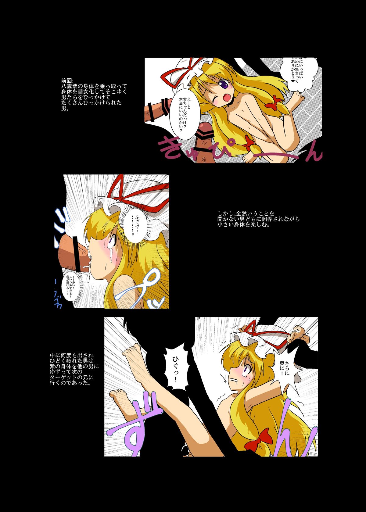 [あめしょー (三日月ネコ)] 東方ＴＳ物語～リグル編～ (東方Project)