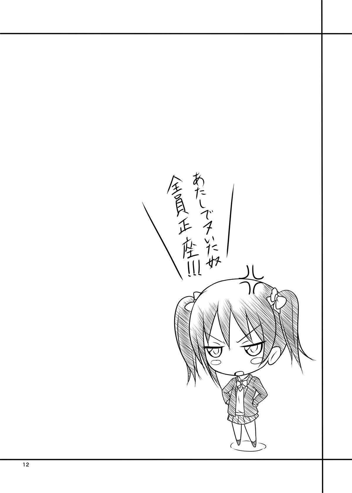 [TEMPLE (天籟)] にこえりレイプ!!! (ラブライブ!) [DL版]