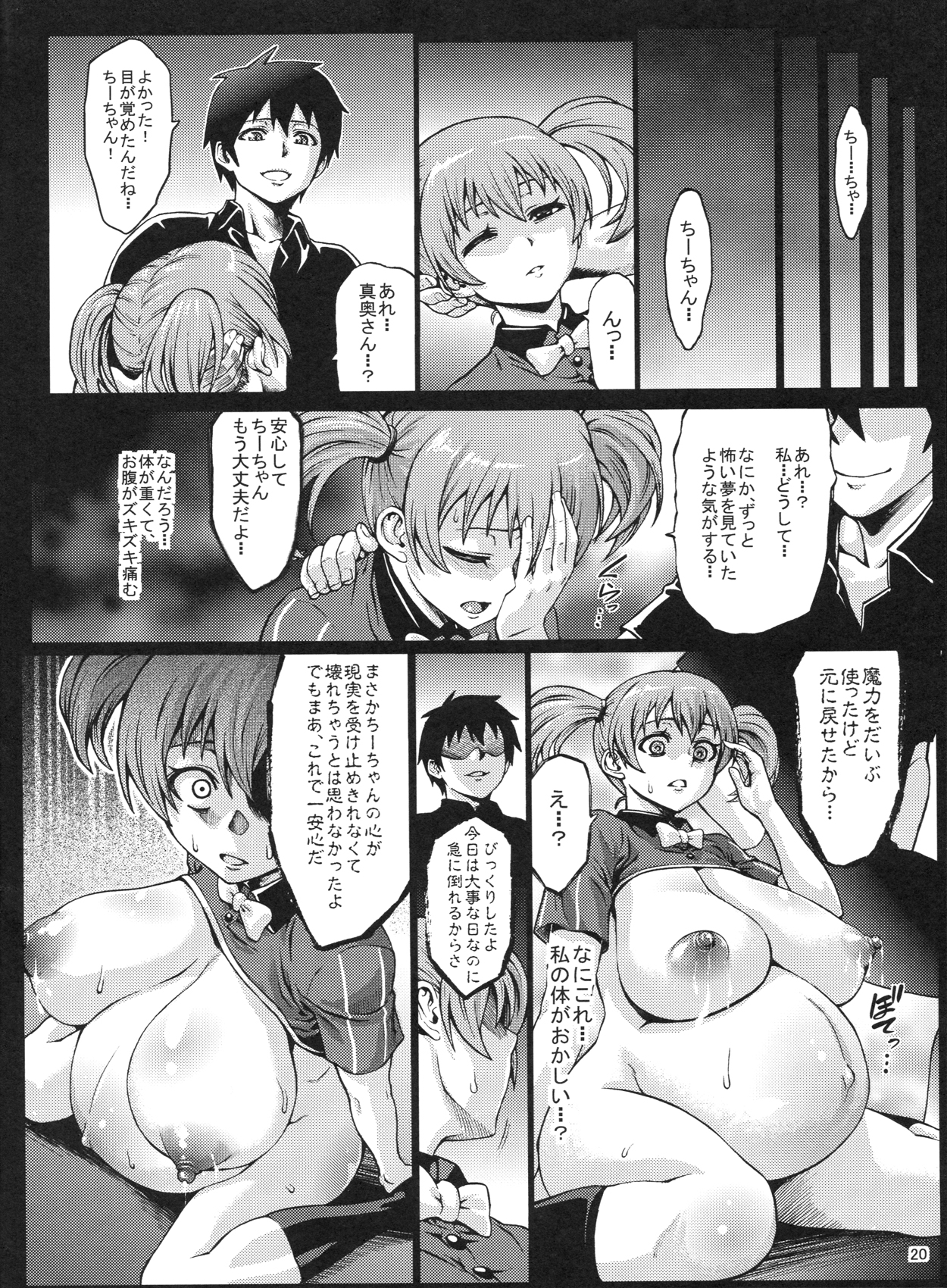 (C84) [青豆腐 (ねろましん)] 黒マグロの魔王さま! (はたらく魔王さま!)