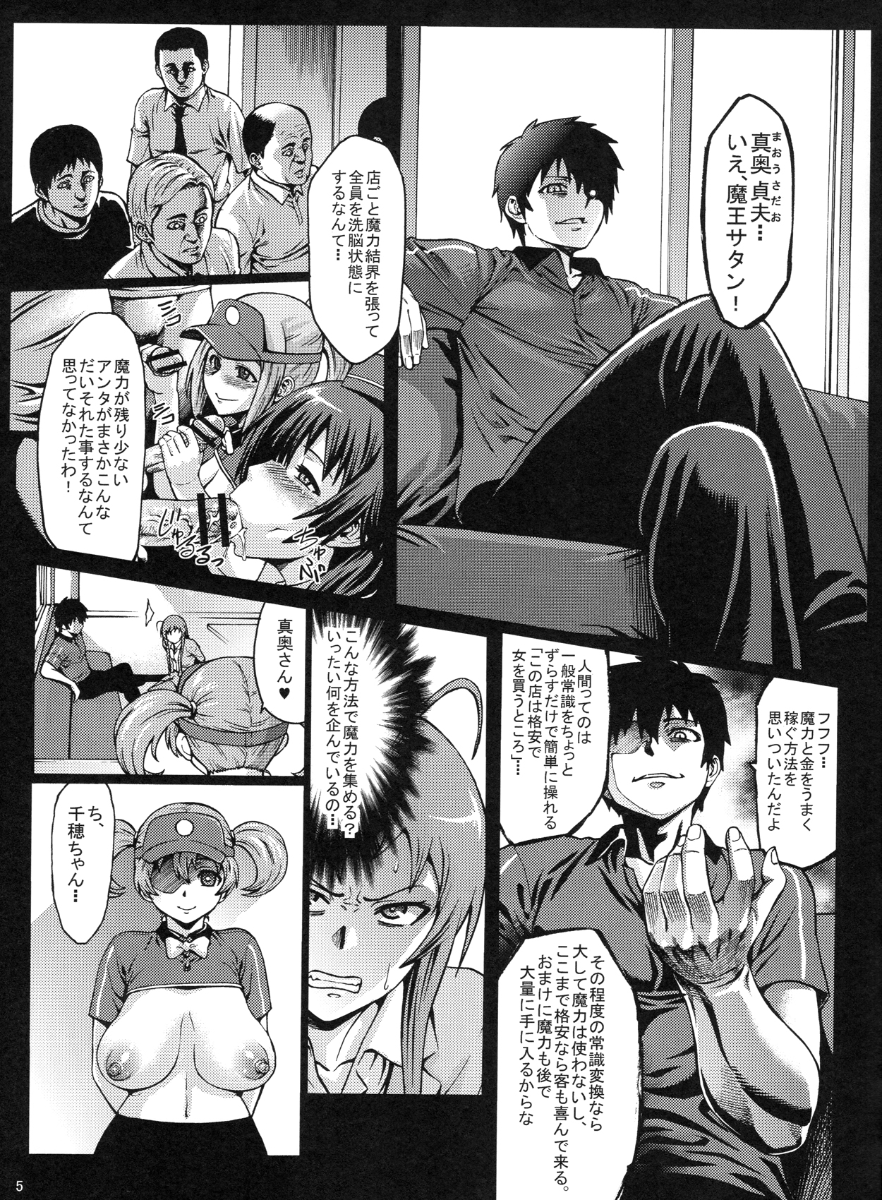 (C84) [青豆腐 (ねろましん)] 黒マグロの魔王さま! (はたらく魔王さま!)