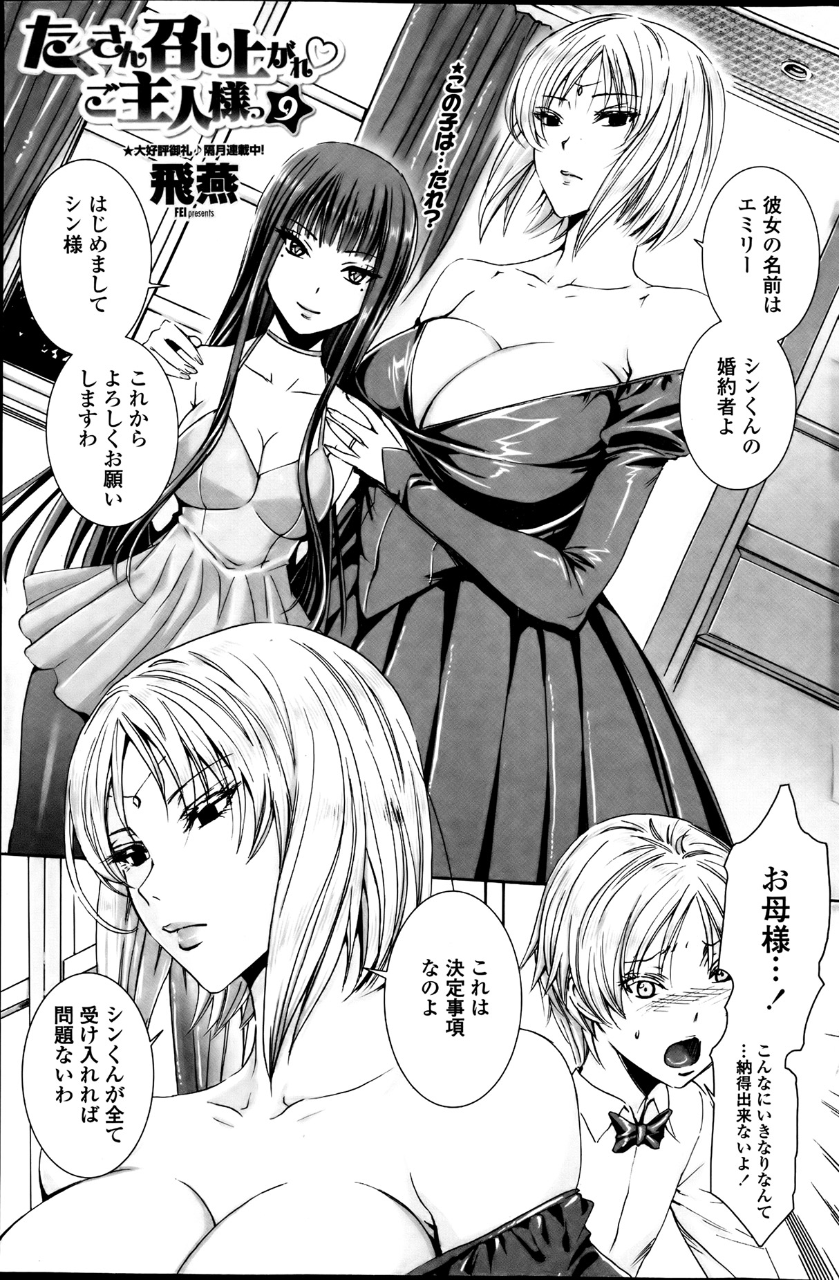 COMIC ペンギンセレブ 2013年8月号