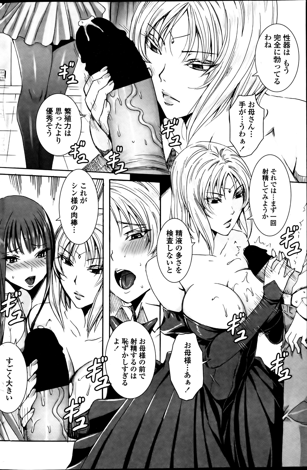COMIC ペンギンセレブ 2013年8月号