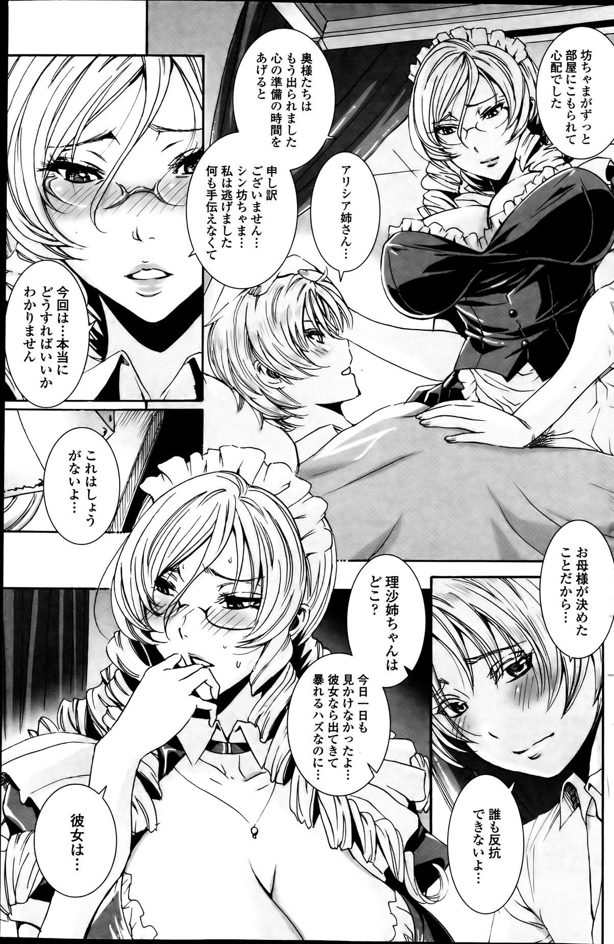 COMIC ペンギンセレブ 2013年8月号