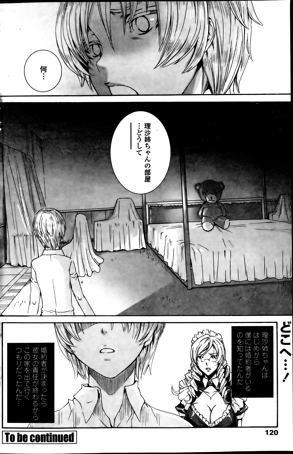 COMIC ペンギンセレブ 2013年8月号