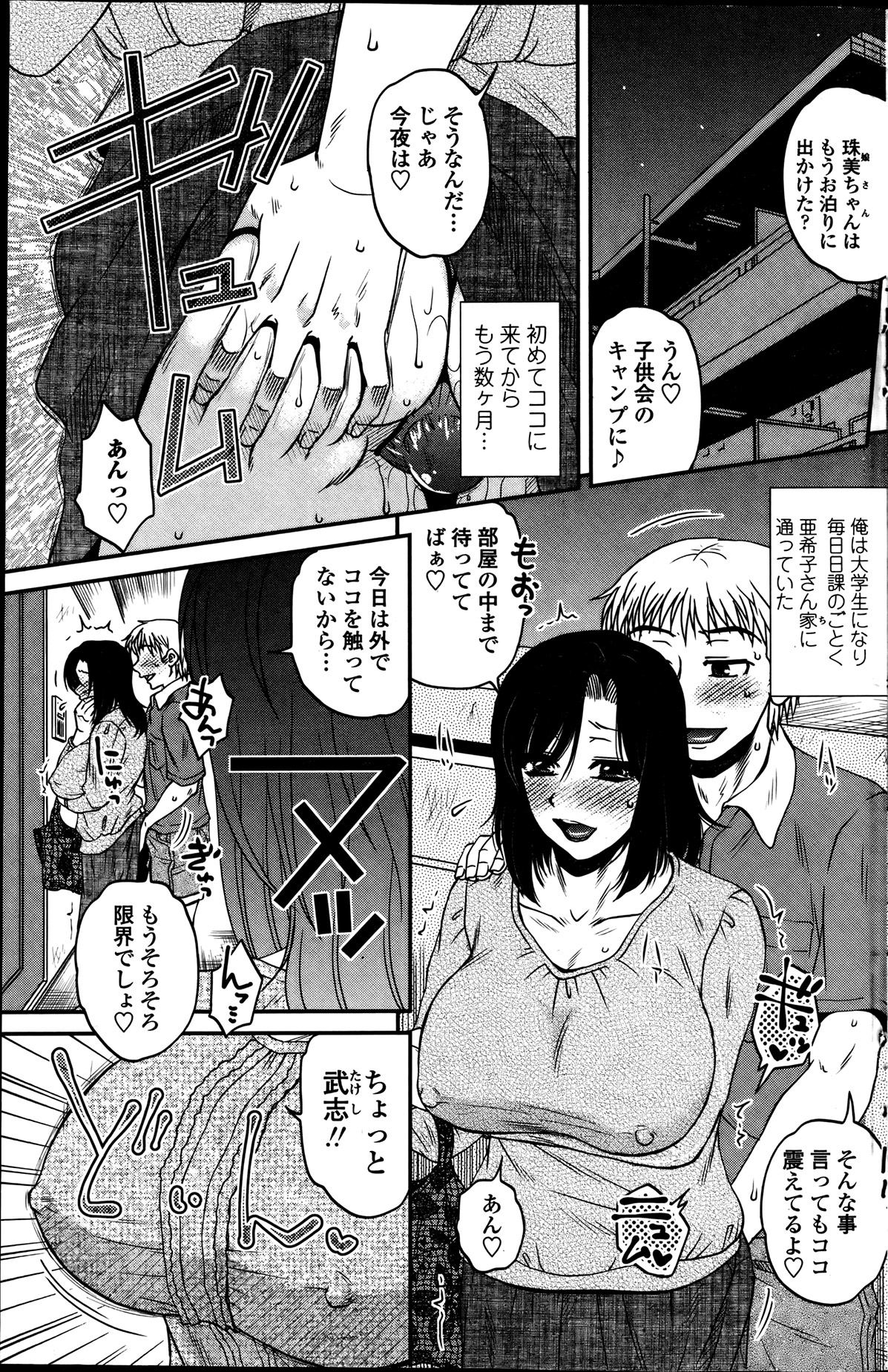 COMIC ペンギンセレブ 2013年8月号