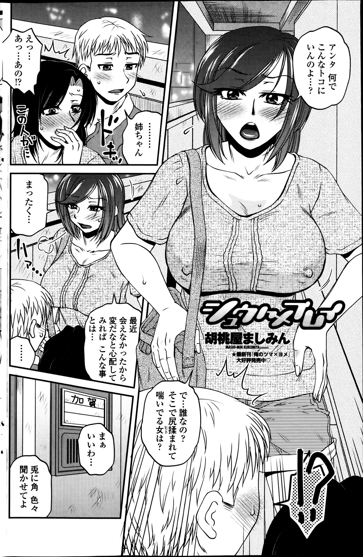 COMIC ペンギンセレブ 2013年8月号