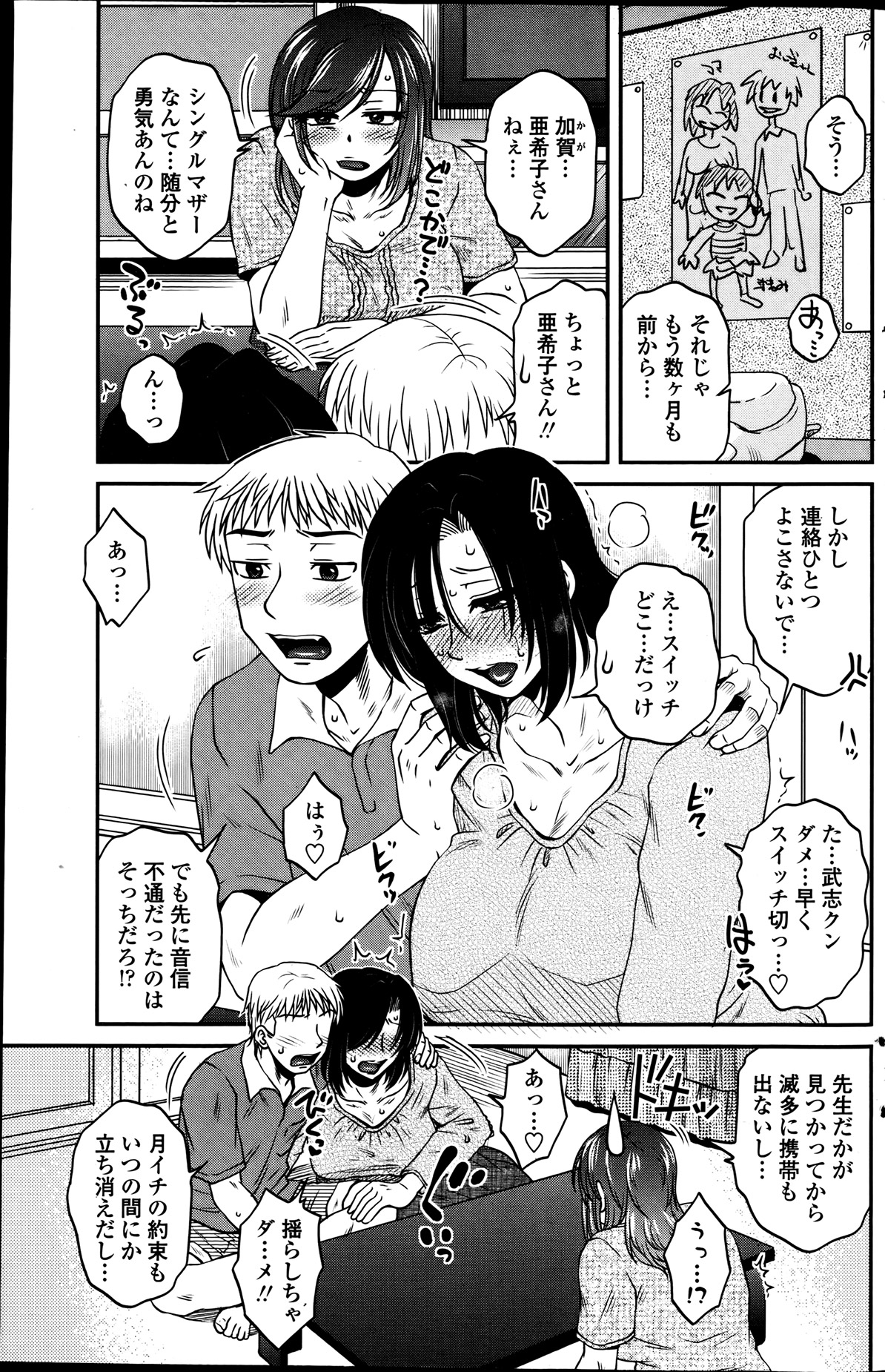 COMIC ペンギンセレブ 2013年8月号
