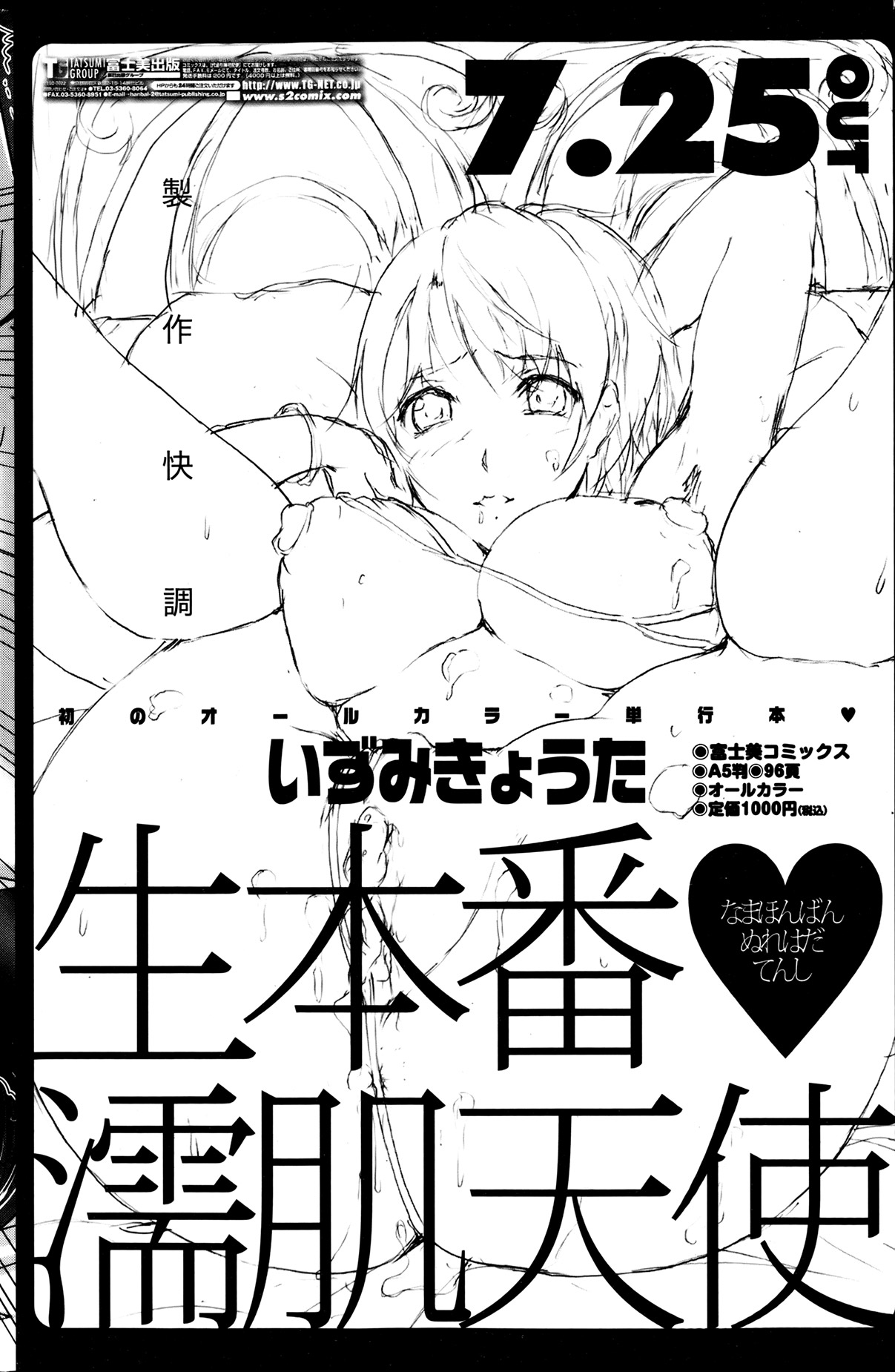 COMIC ペンギンセレブ 2013年8月号