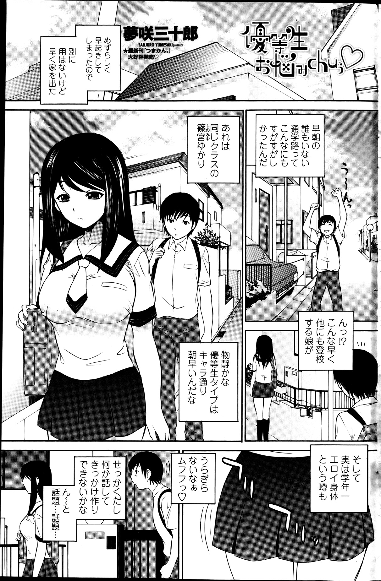 COMIC ペンギンセレブ 2013年8月号