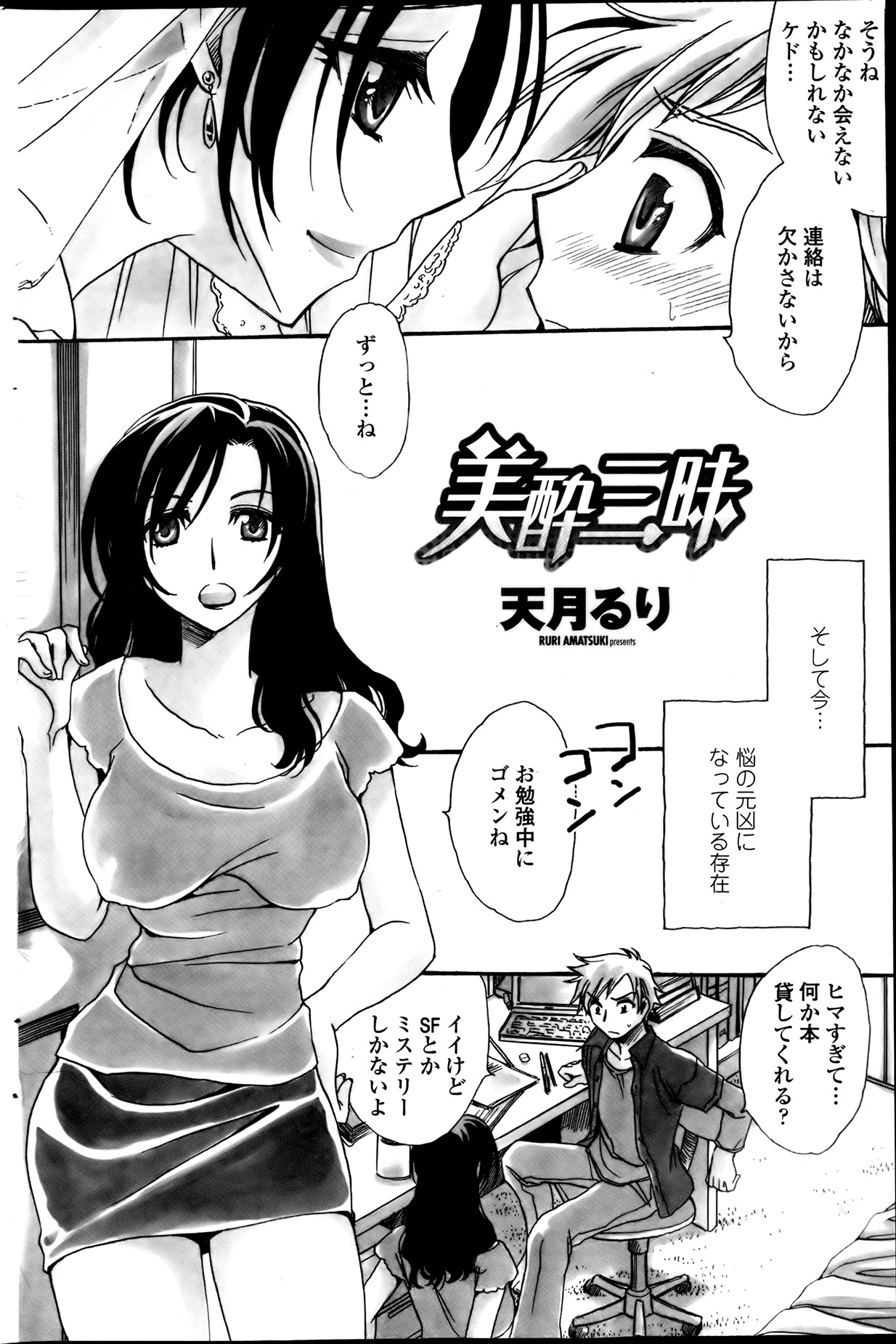 COMIC ペンギンセレブ 2013年8月号