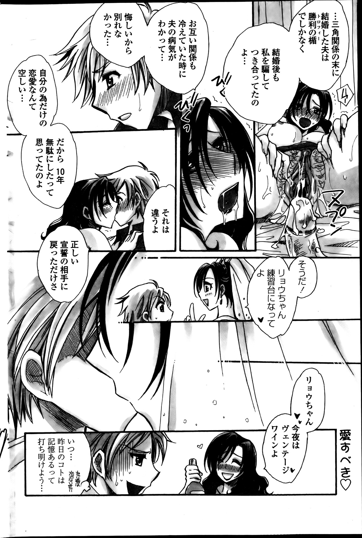 COMIC ペンギンセレブ 2013年8月号