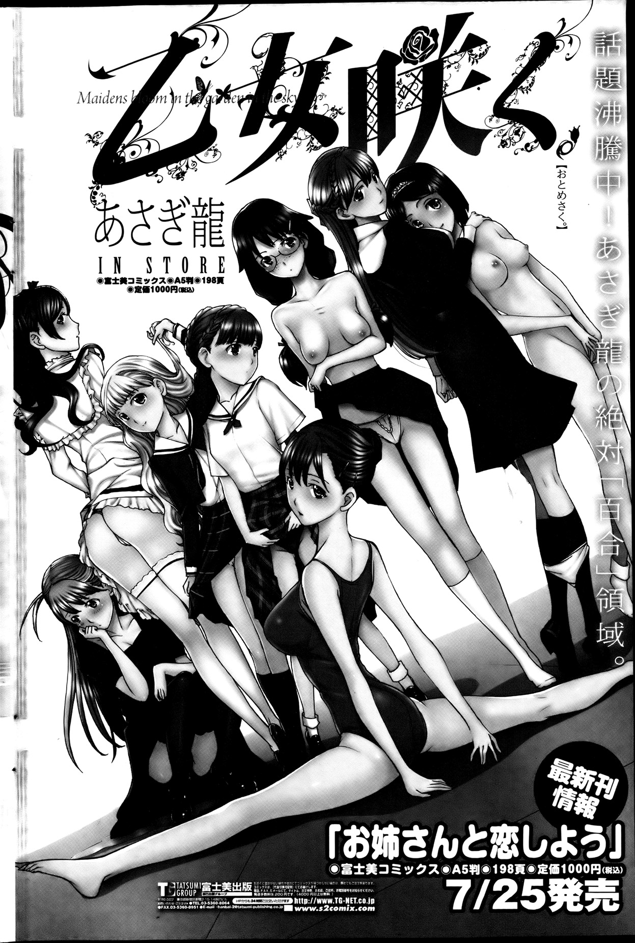 COMIC ペンギンセレブ 2013年8月号