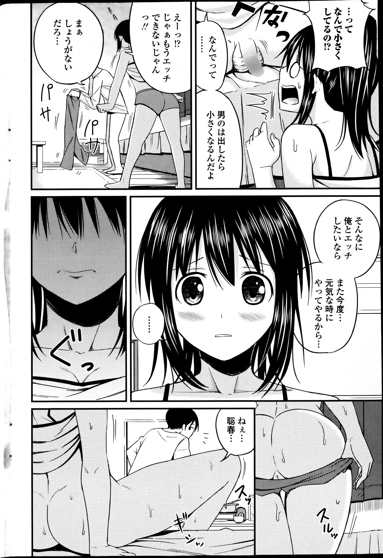 COMIC ペンギンセレブ 2013年8月号