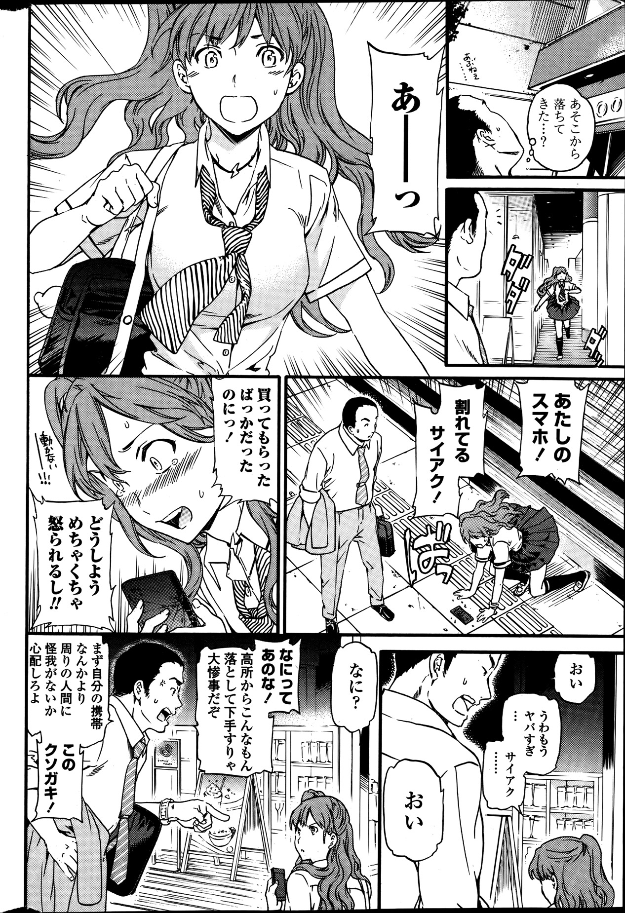 COMIC ペンギンセレブ 2013年8月号