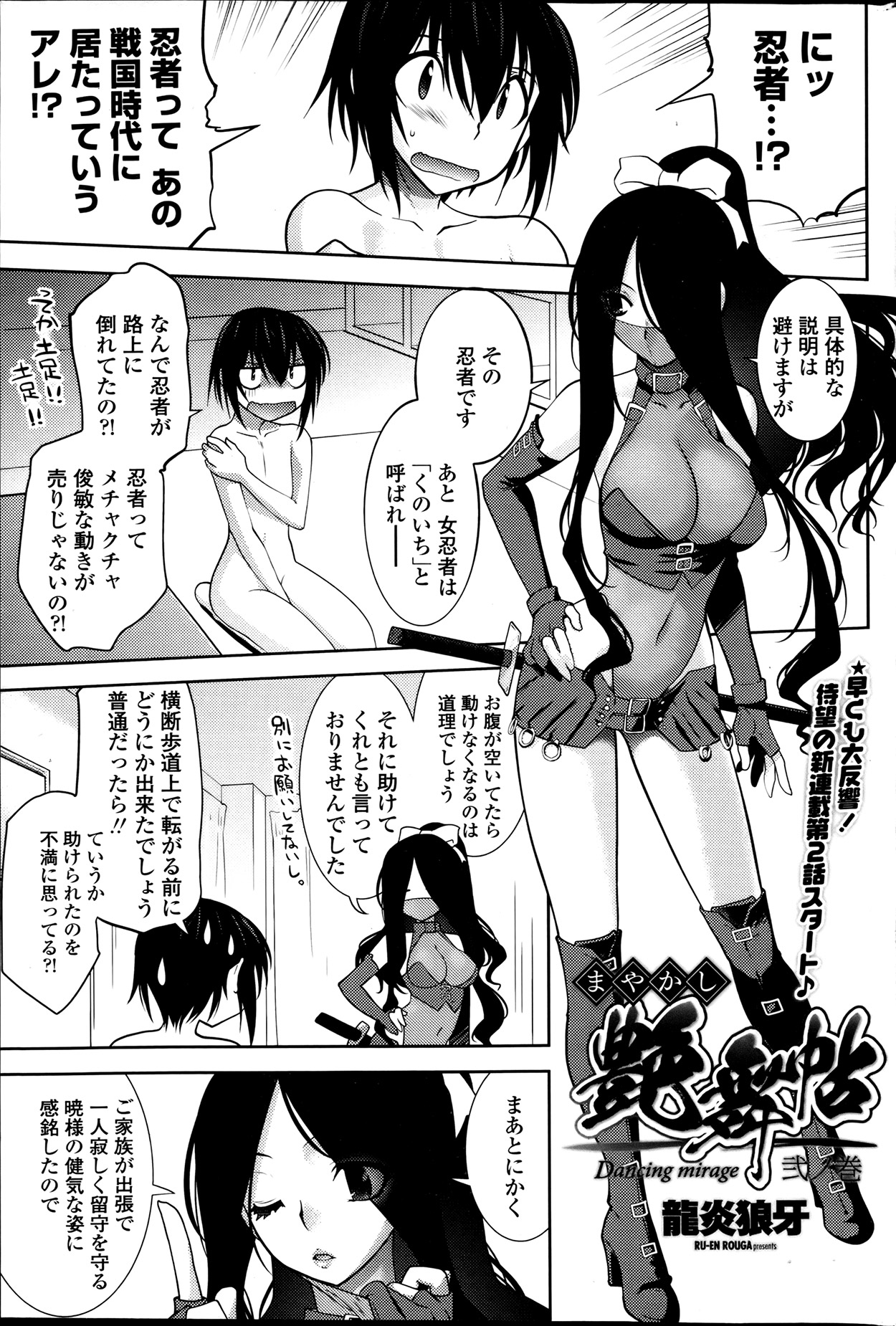 COMIC ペンギンセレブ 2013年8月号