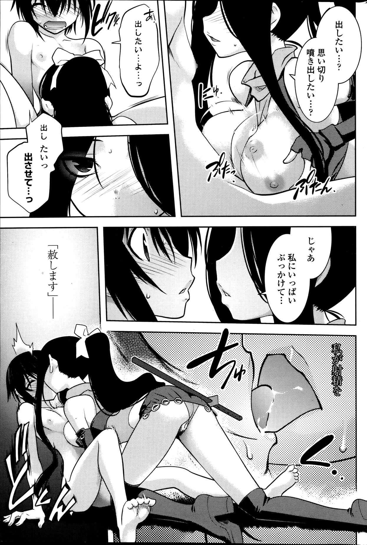 COMIC ペンギンセレブ 2013年8月号