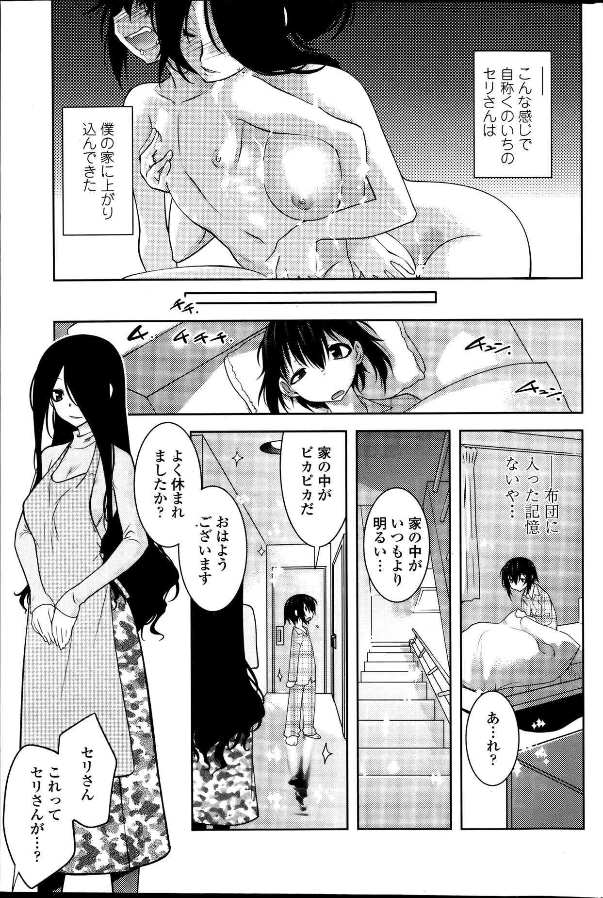 COMIC ペンギンセレブ 2013年8月号