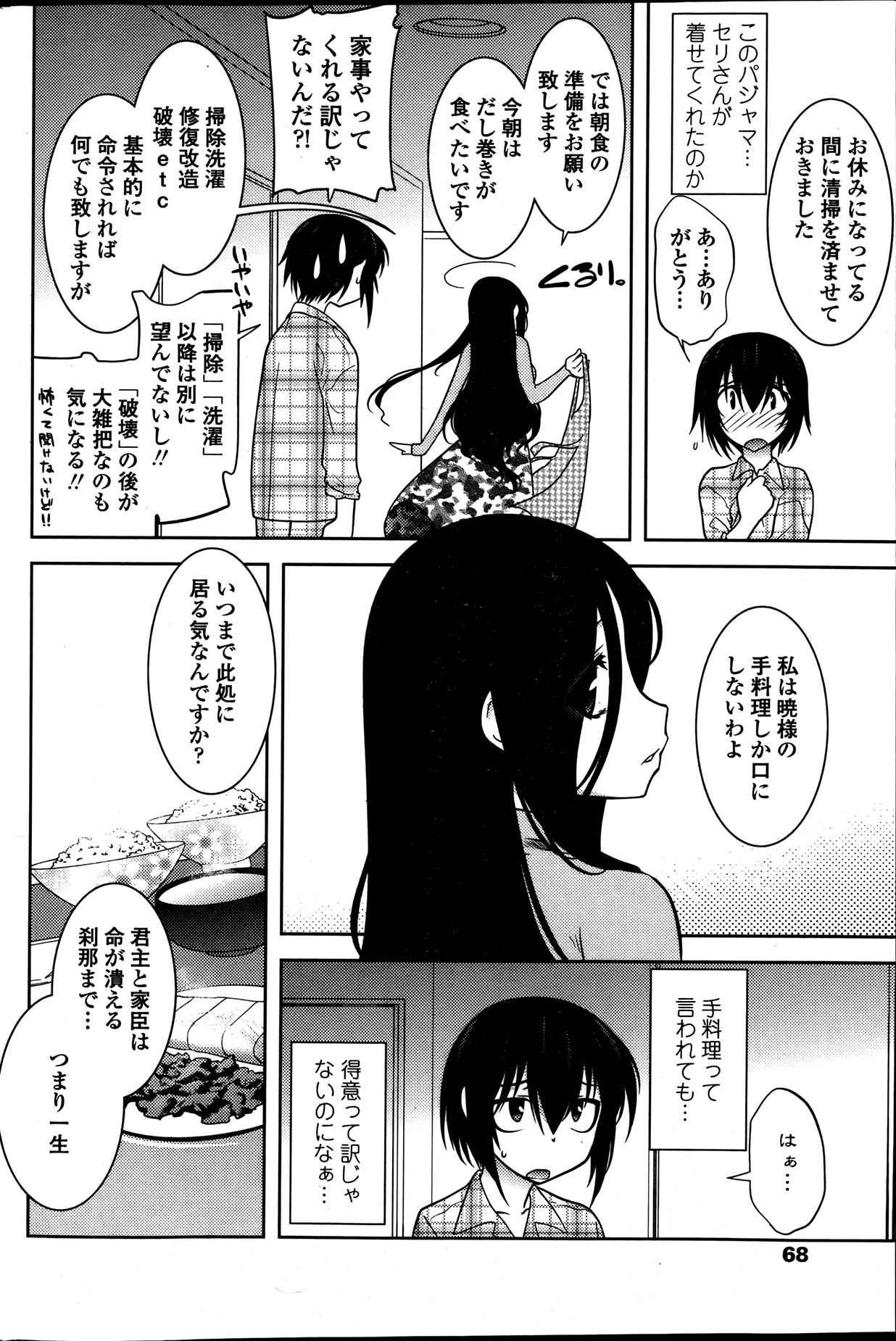 COMIC ペンギンセレブ 2013年8月号