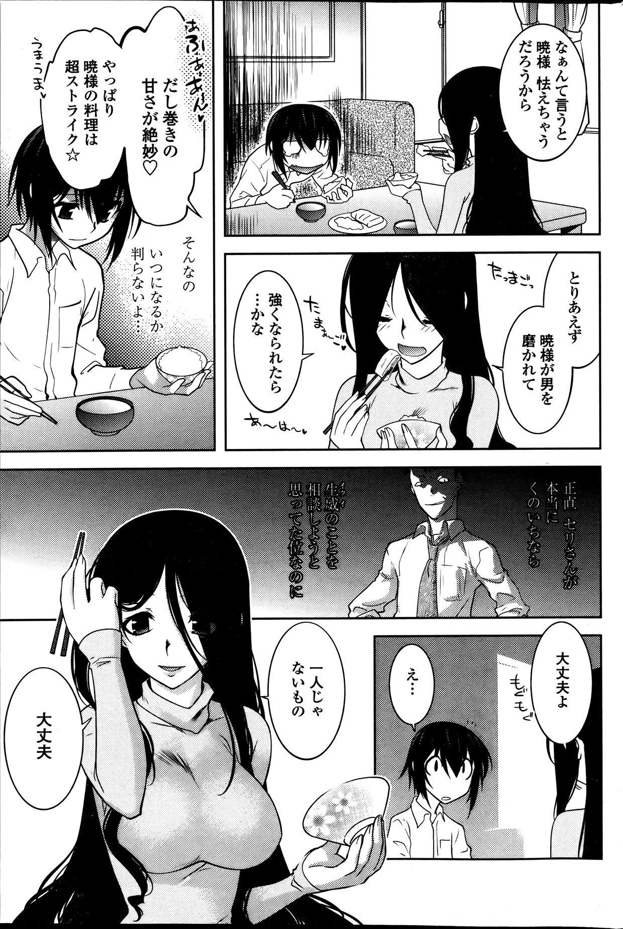 COMIC ペンギンセレブ 2013年8月号