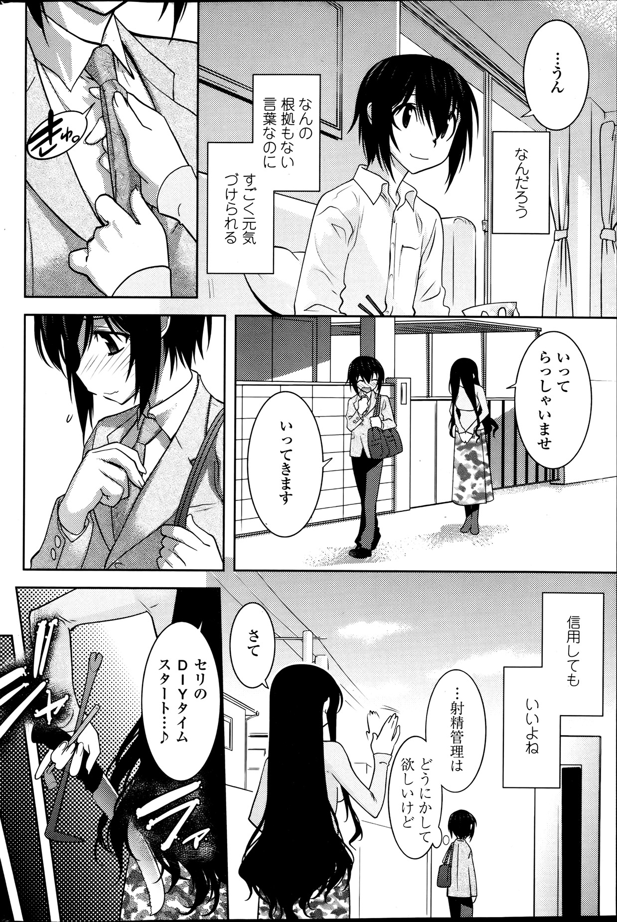 COMIC ペンギンセレブ 2013年8月号