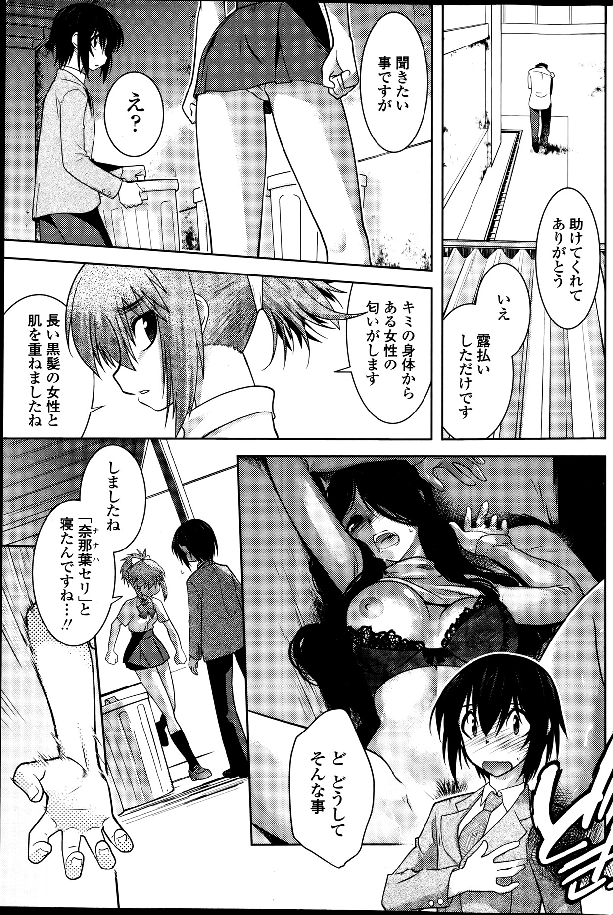 COMIC ペンギンセレブ 2013年8月号