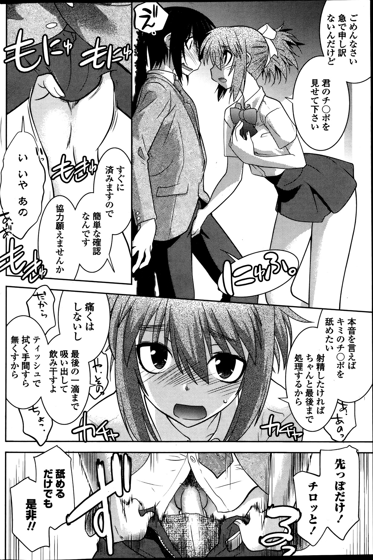 COMIC ペンギンセレブ 2013年8月号