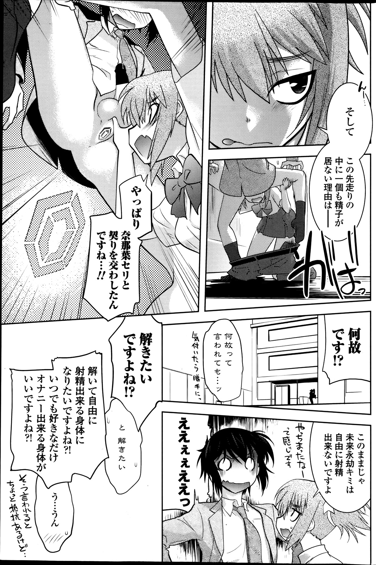 COMIC ペンギンセレブ 2013年8月号