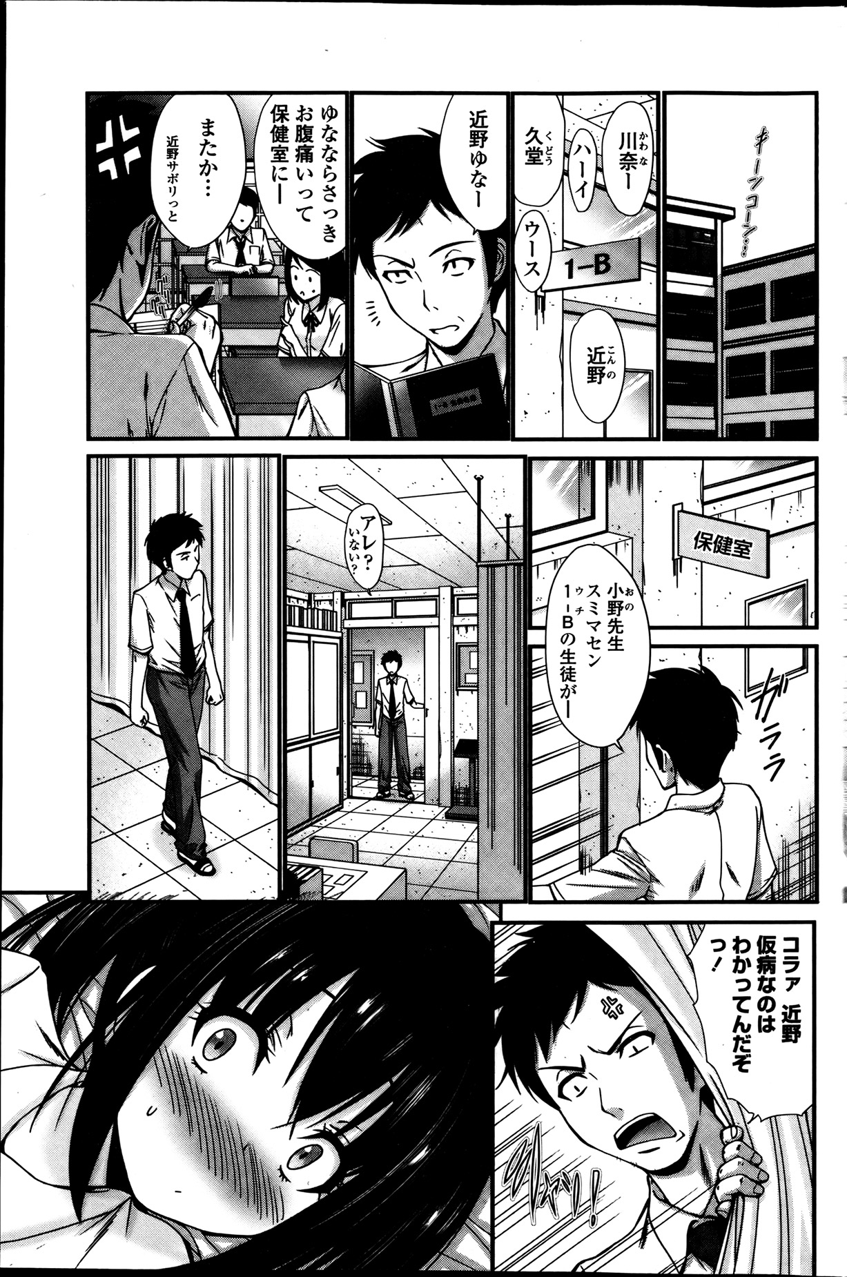 COMIC ペンギンセレブ 2013年8月号
